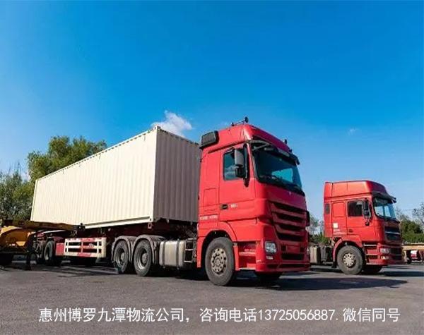 惠州博罗九潭附近物流公司