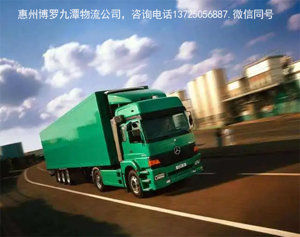 惠州博罗九潭附近物流货运公司