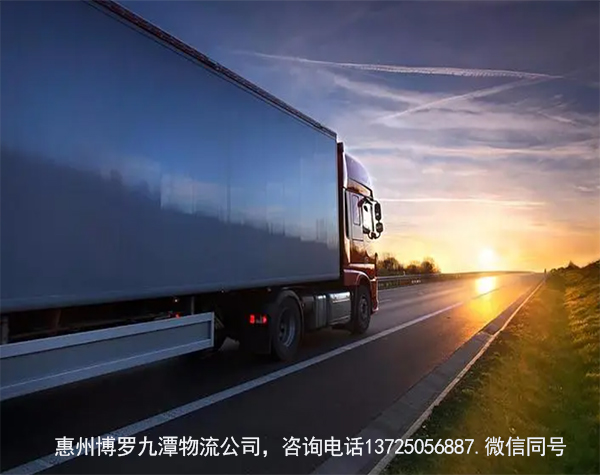 惠州博罗九潭物流公司价格