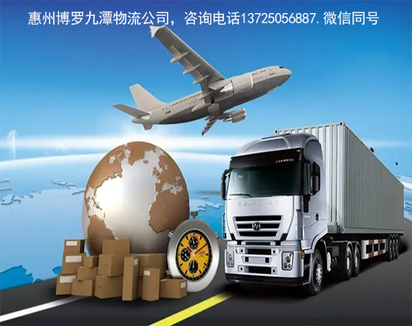 惠州博罗九潭物流公司有哪些