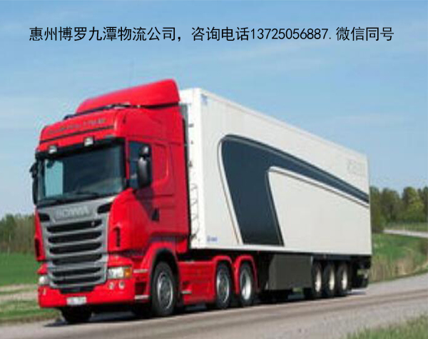 惠州博罗九潭到佛山物流专线