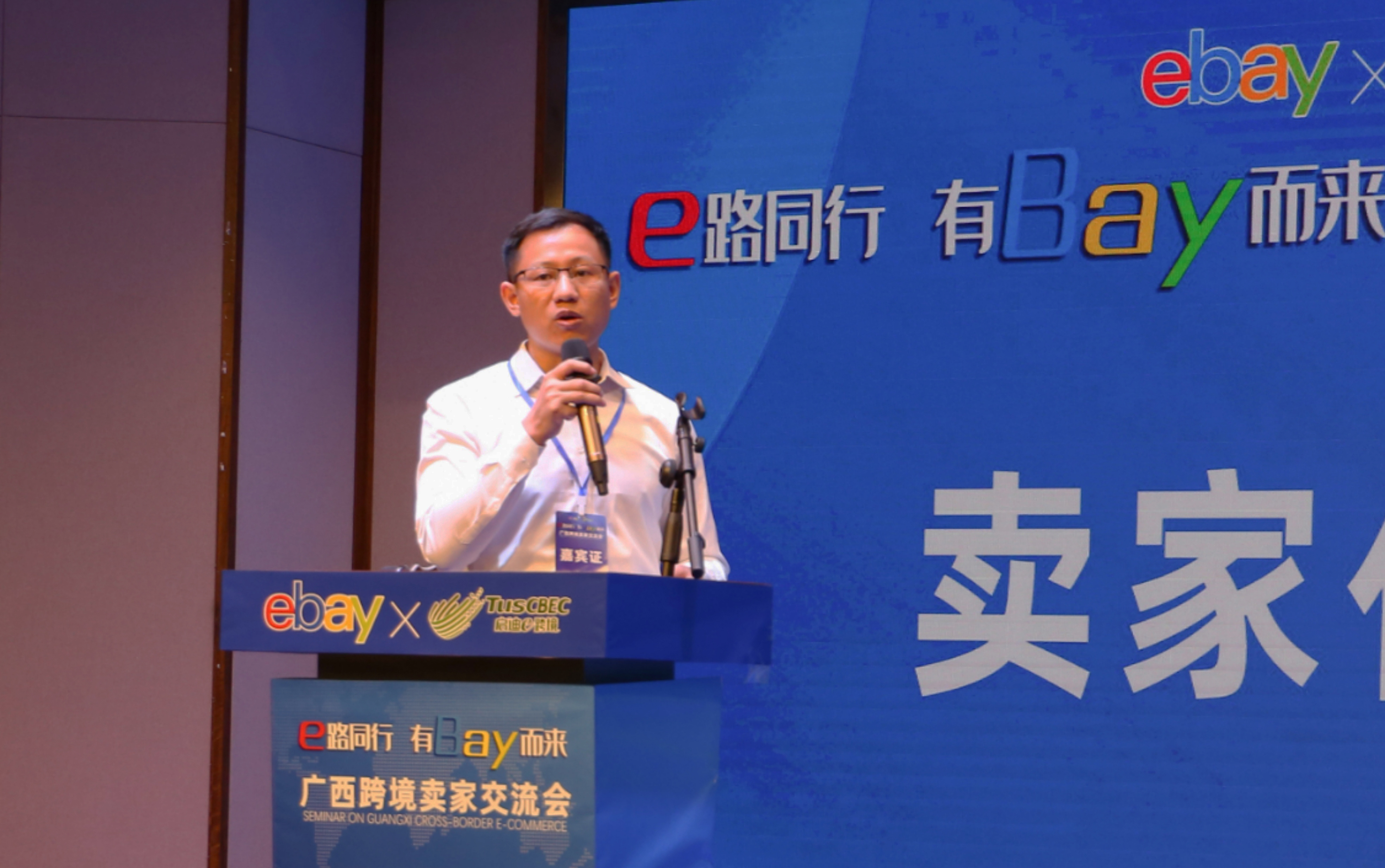 e路同行，有bay而来·广西跨境卖家交流会