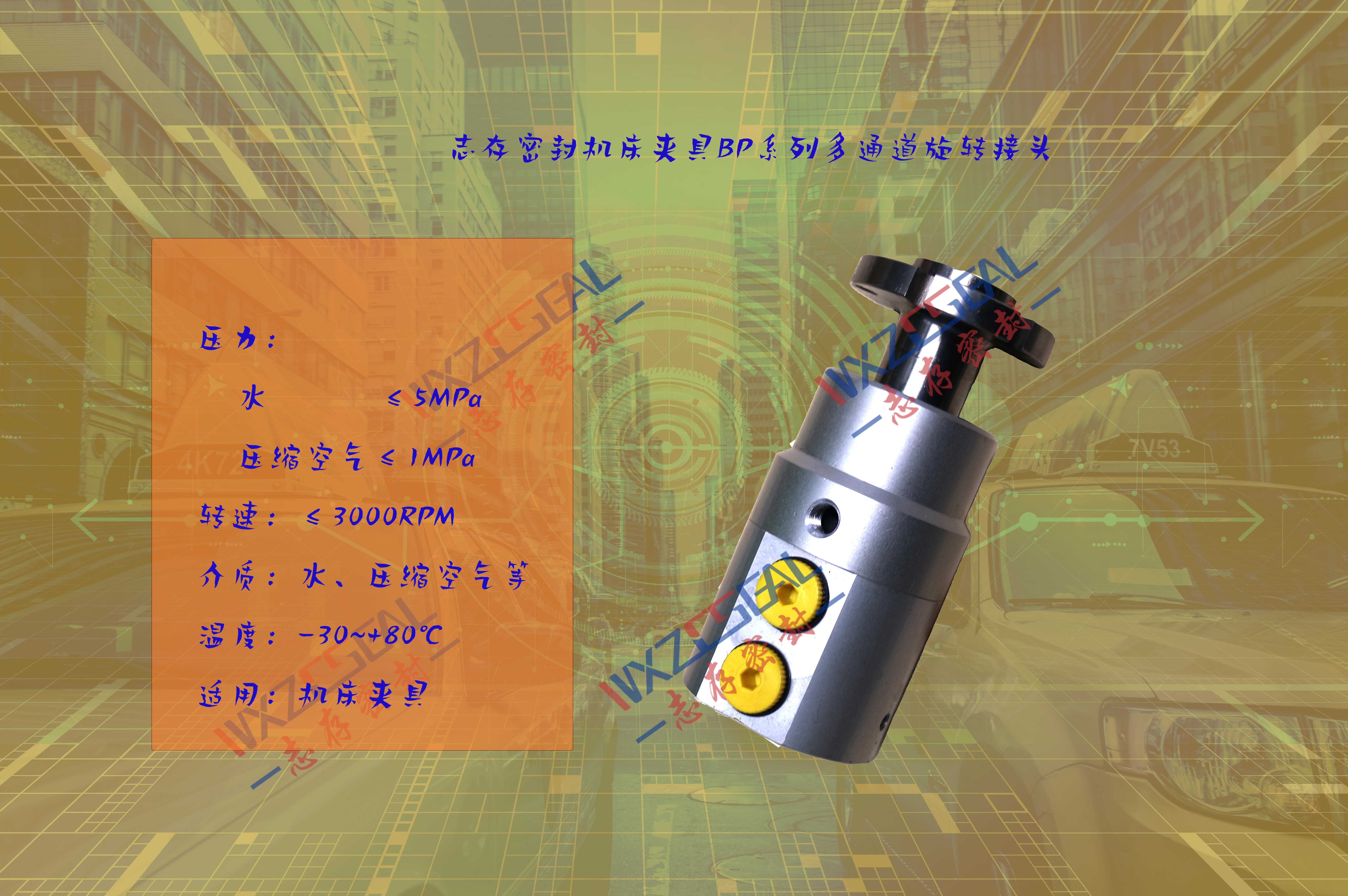 BP系列機床夾具多通道高速旋轉(zhuǎn)接頭