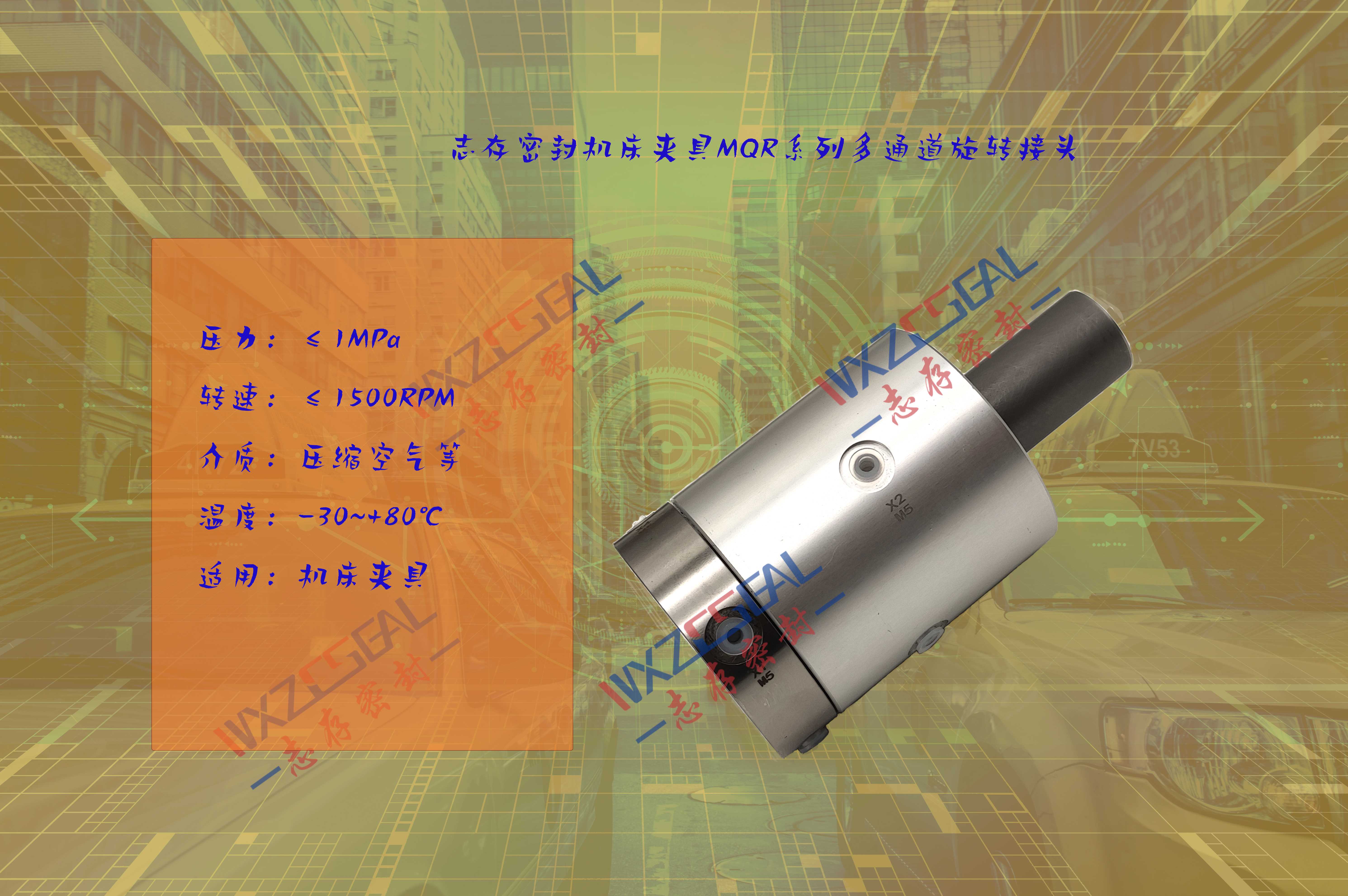 MQR系列機床夾具多通道旋轉(zhuǎn)接頭