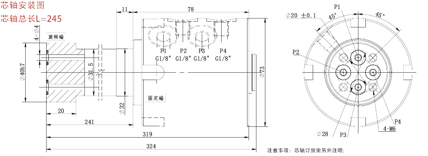 四軸夾具旋轉(zhuǎn)接頭芯軸安裝圖