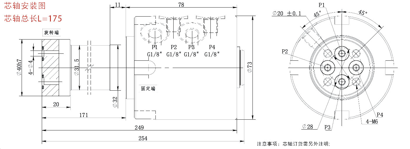 四軸夾具旋轉(zhuǎn)接頭芯軸安裝圖