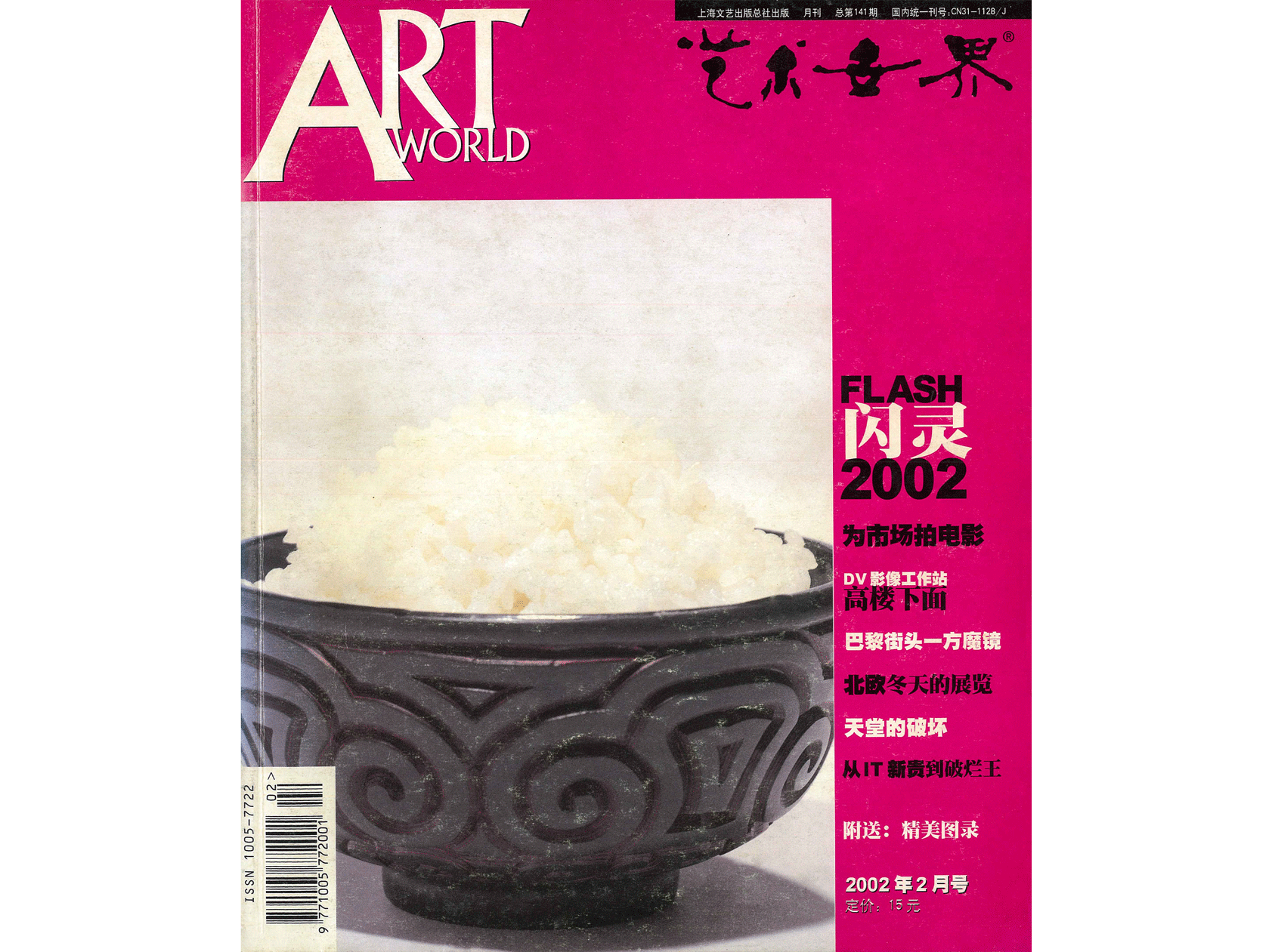 《艺术世界》Art World