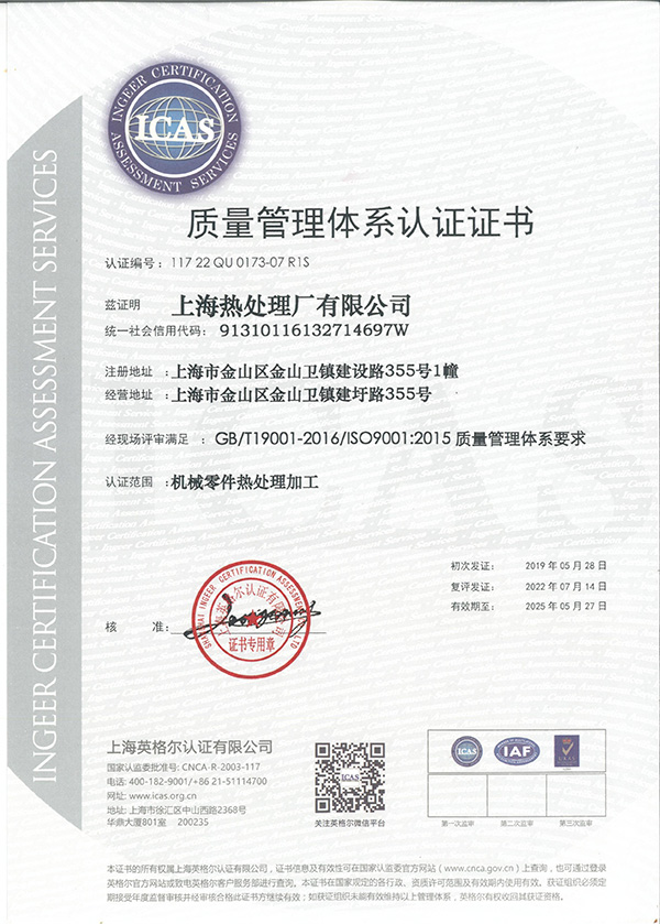 ISO9001证书2022-中文.jpg