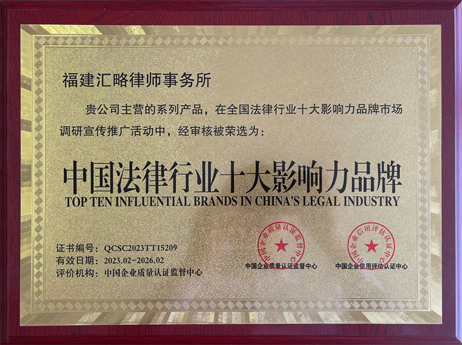 中国法律行业十大影响力品牌