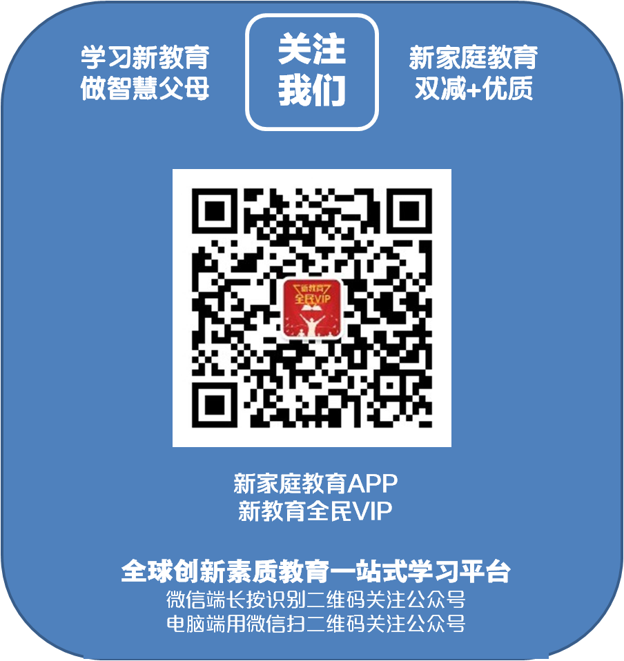 新教育全民VIP，也叫新家庭教育APP