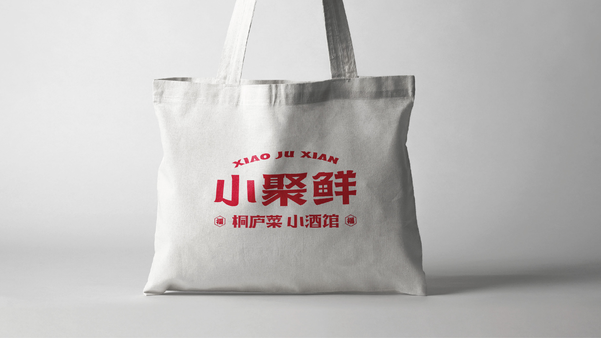 小聚鲜·桐庐菜 小酒馆