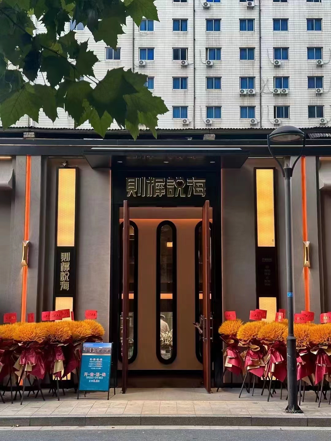 则樨说海·海鲜餐厅