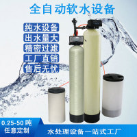 软化水设备-1