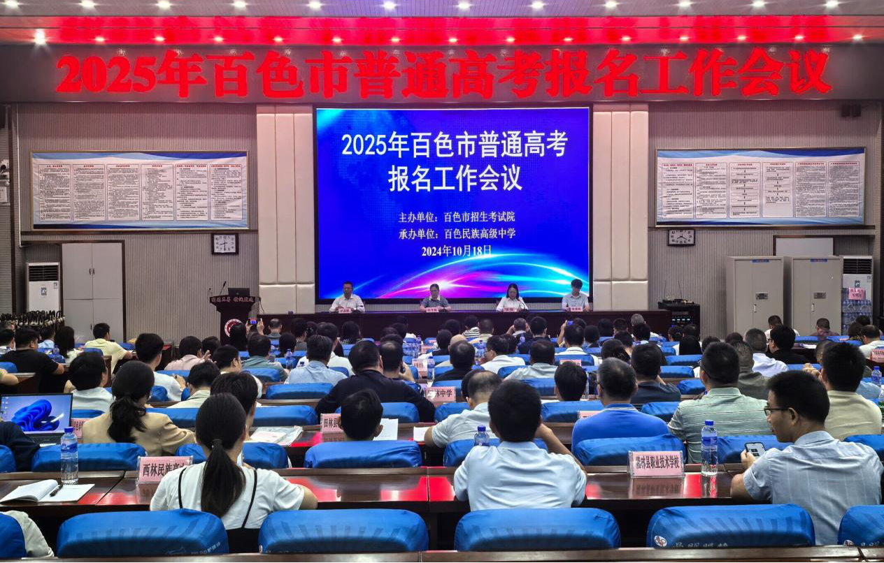     我市召开2025年普通高考报名工作会议