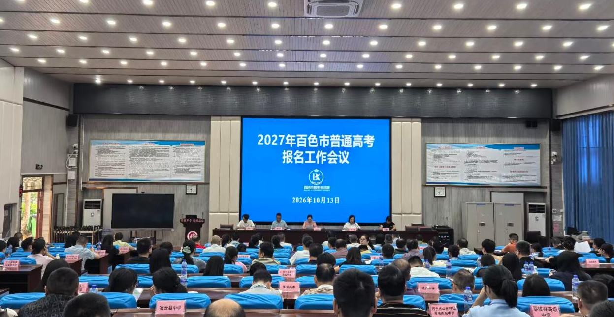     我市召开2027年普通高考报名工作会议