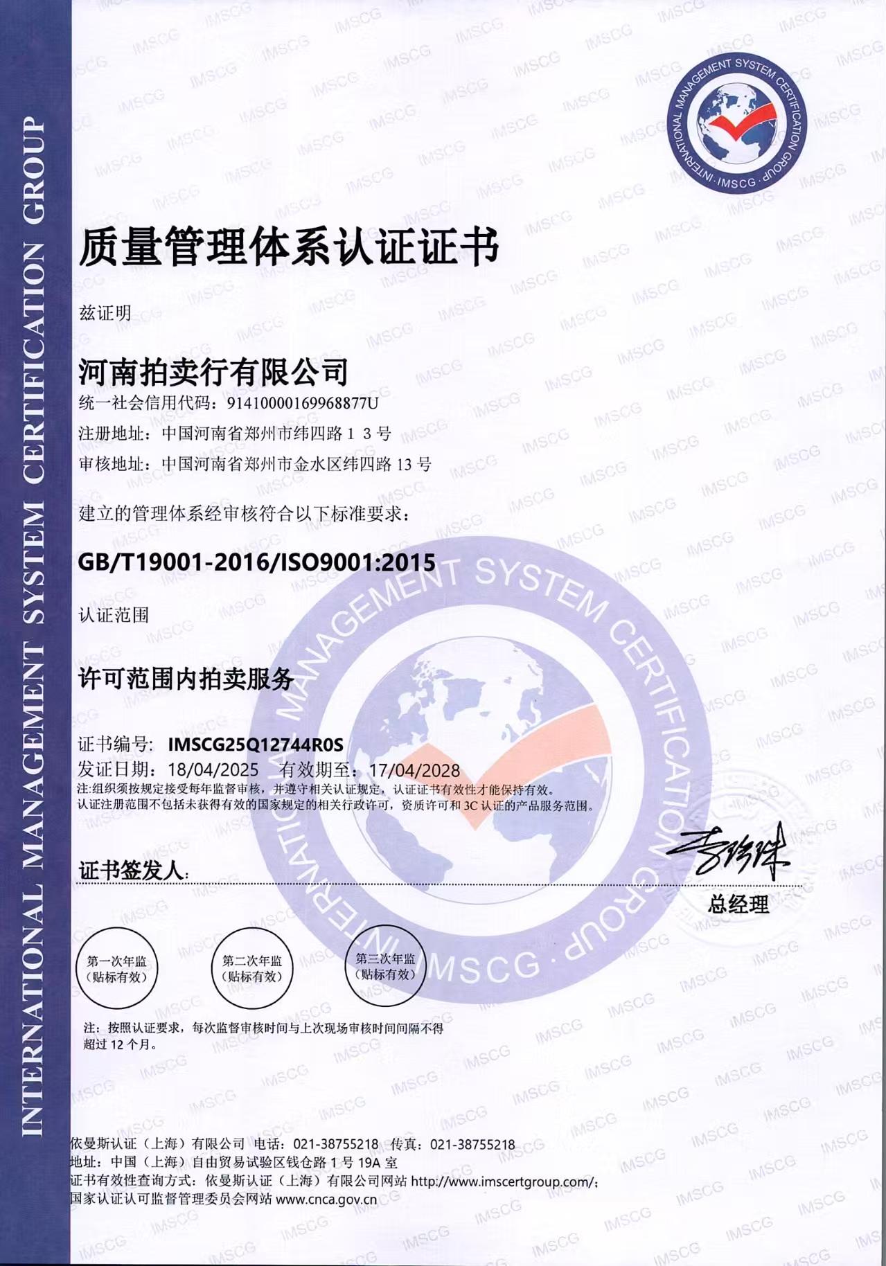 质量管理体系认证证书