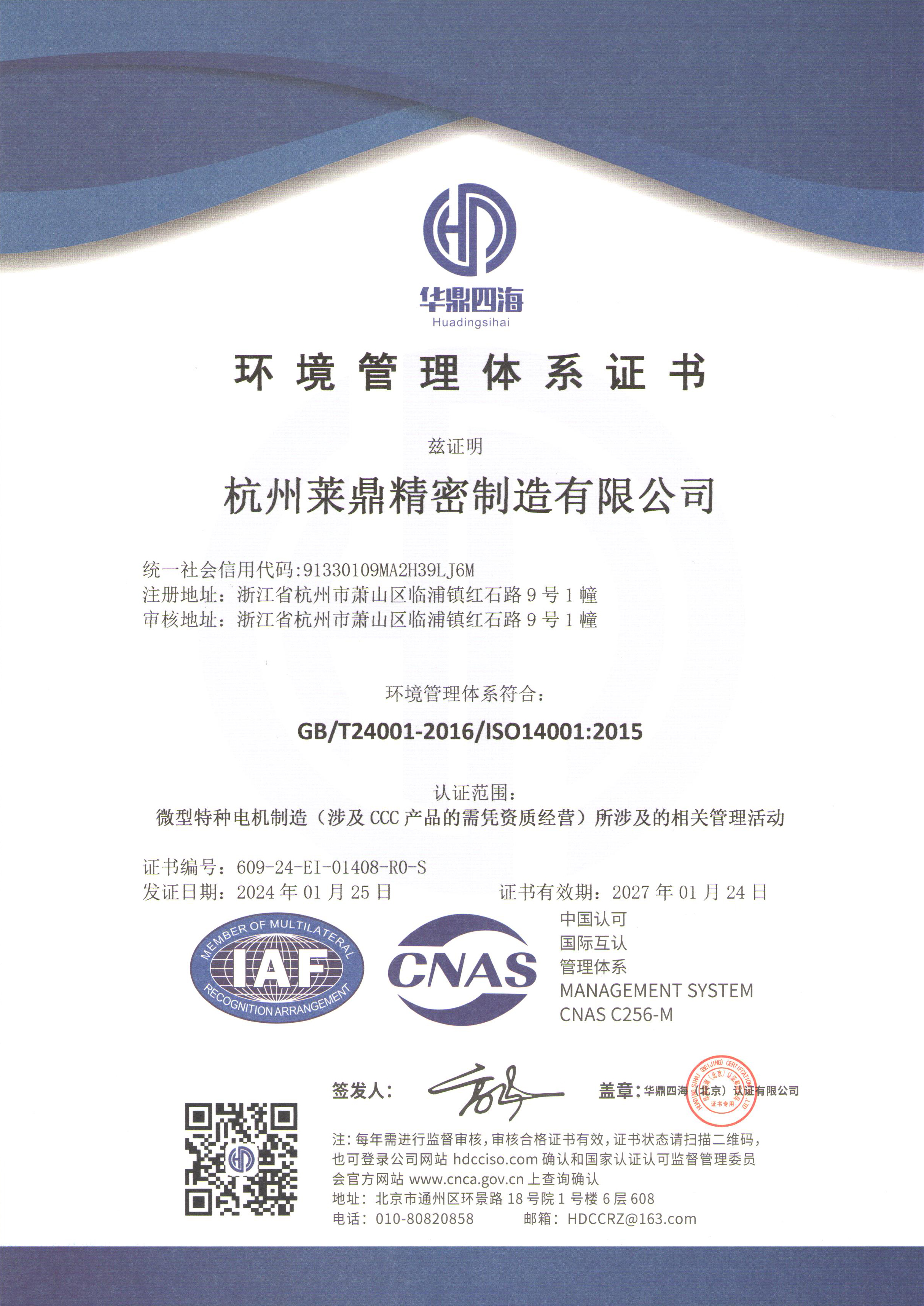 ISO14001：2015环境管理体系证书（中）