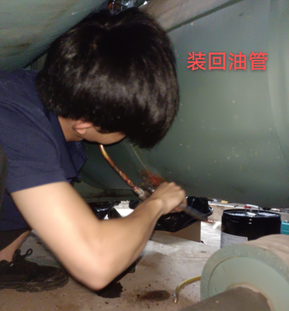 更换回油管