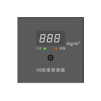 CO探测器