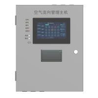 空气流向管理主机