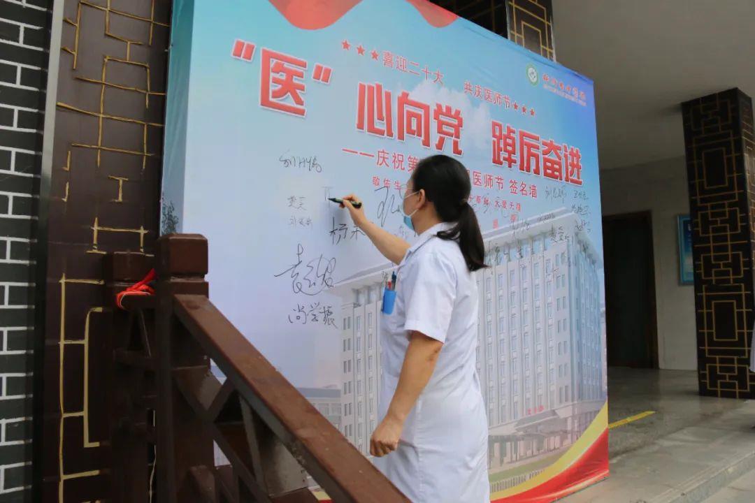“医”心向党，踔厉奋进——庆祝2022中国医师节，致敬中医工作者