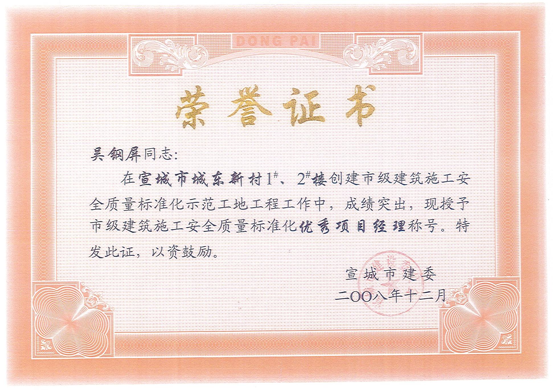 建设工程项目经理证书图片(建设工程施工项目经理资格证书)