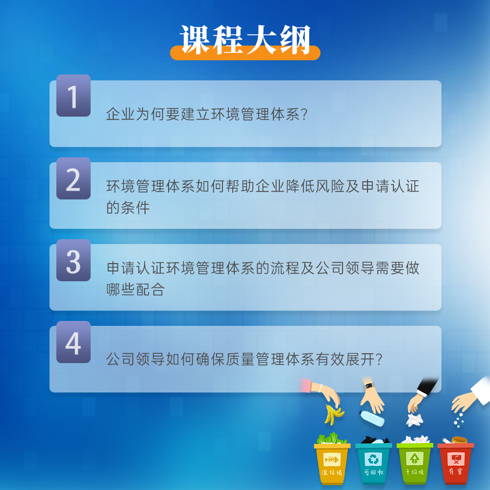 ISO14001环境管理体系认证