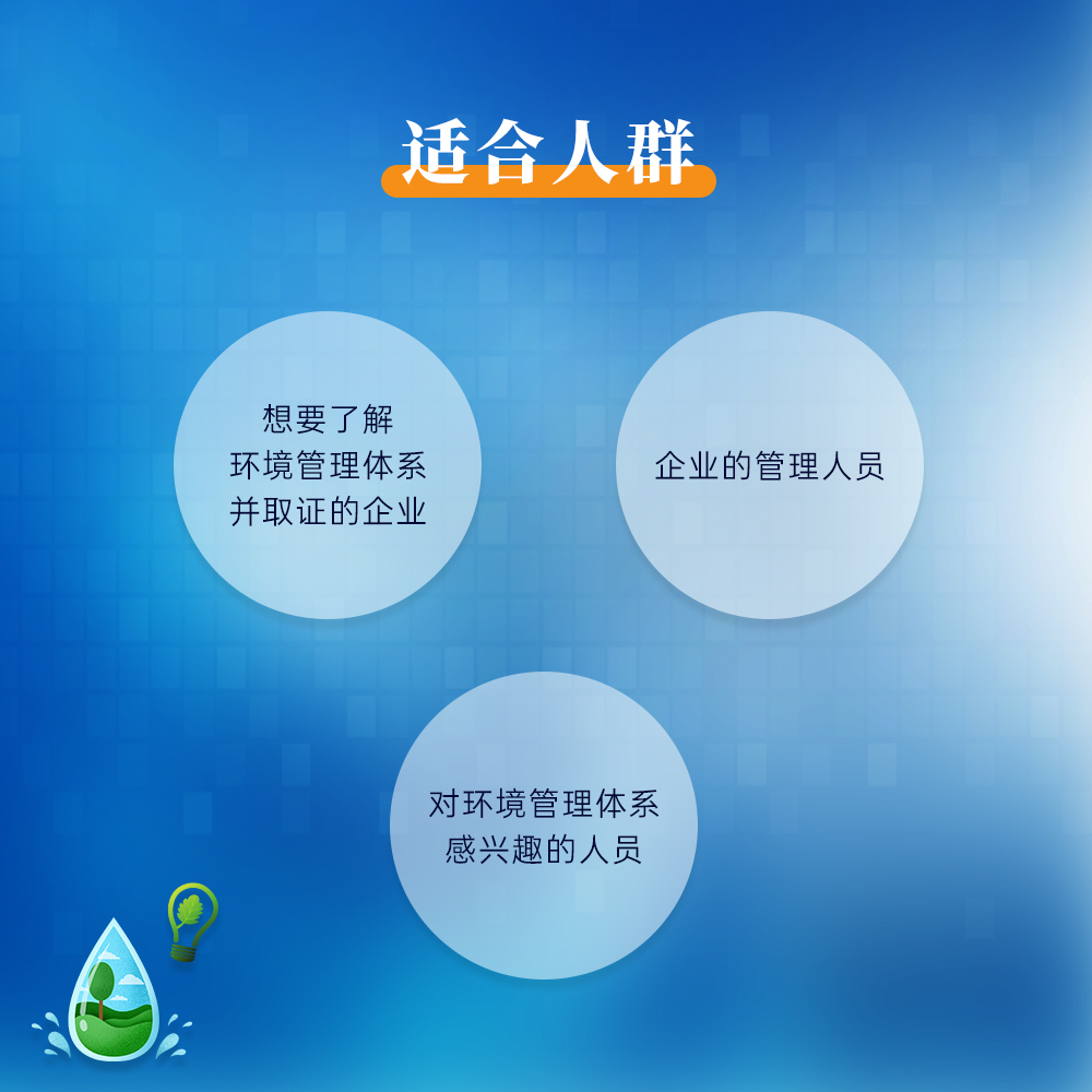 ISO14001环境管理体系认证