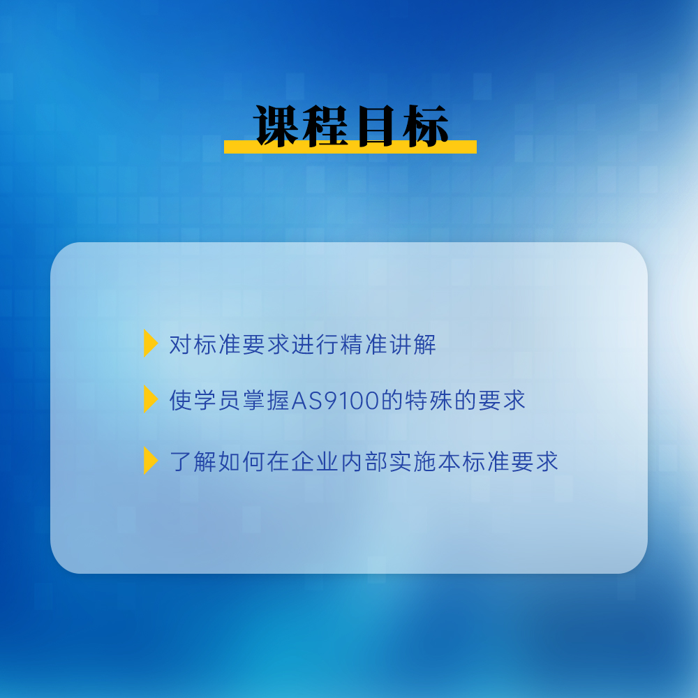 AS9100认证