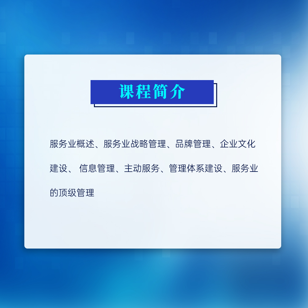 现代服务业管理
