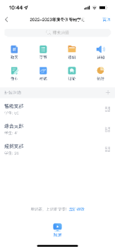 学习通冬训截图 (4)