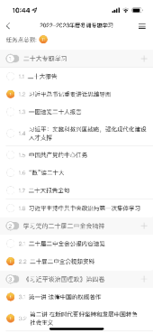 学习通冬训截图 (5)