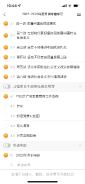 学习通冬训截图 (6)