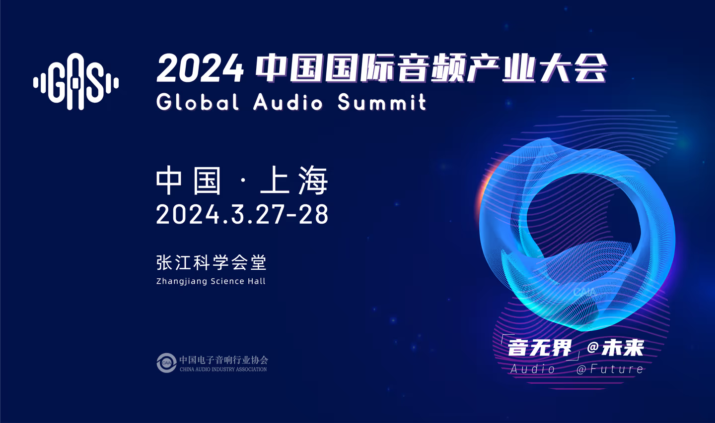 Vifa将携全新声学方案，参与2024中国国际音频产业大会(GAS)