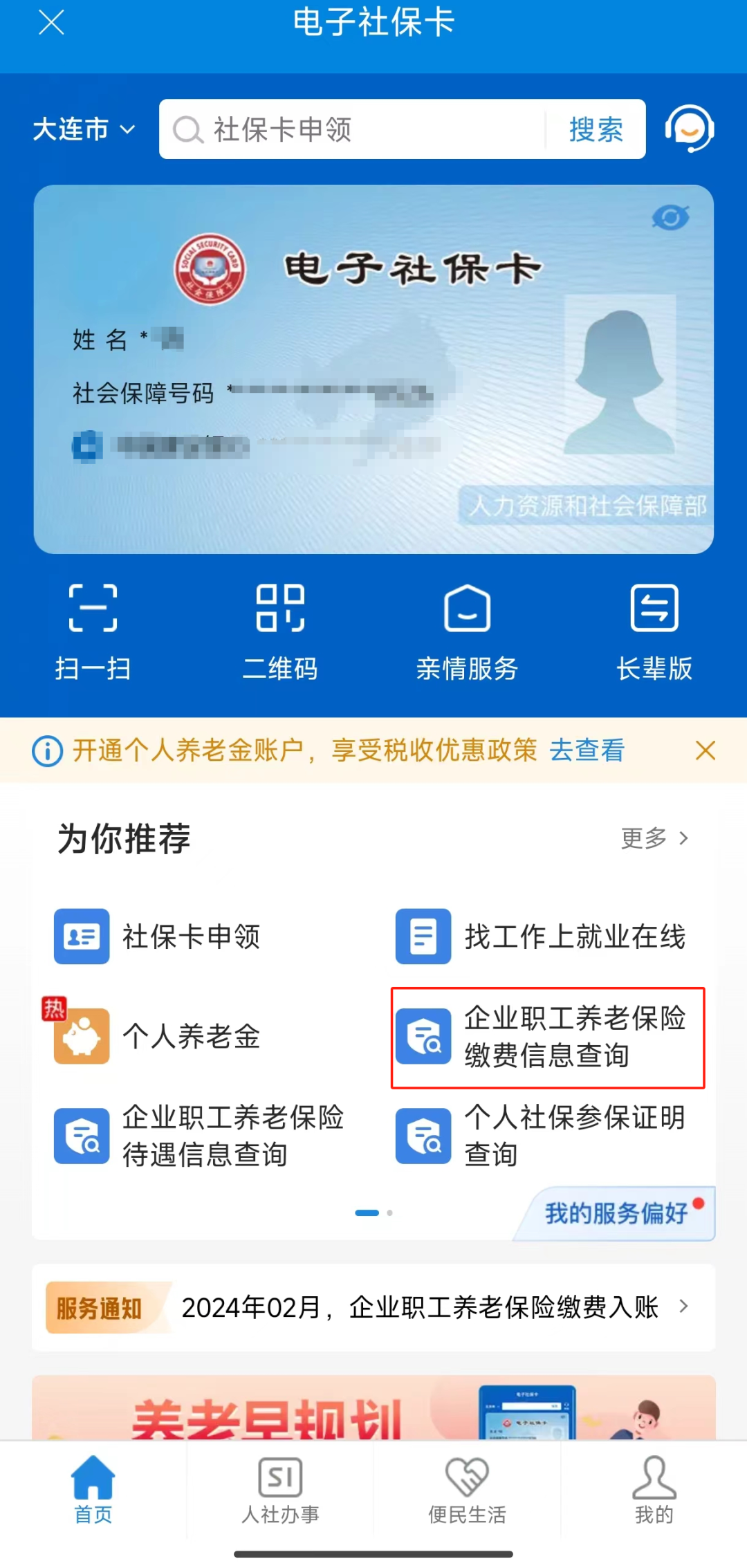 山西省社保局官网养老保险如何查询(山西省养老保险查询个人账户缴费明细查询)