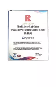 中国区最佳招聘服务机构提名奖