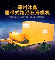 沐鑫履带式路沿石滑模机