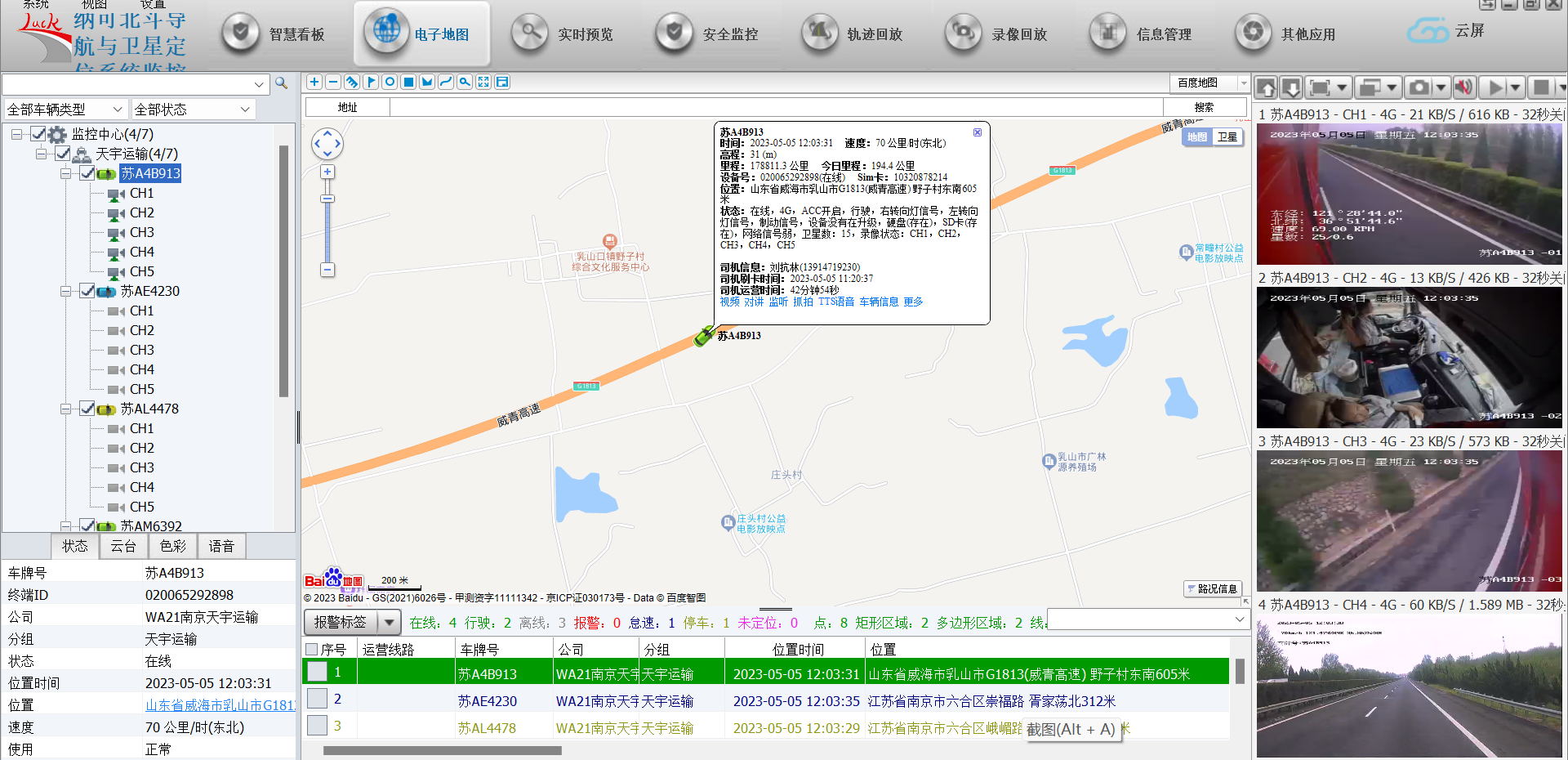 GPS主动安全防控系统