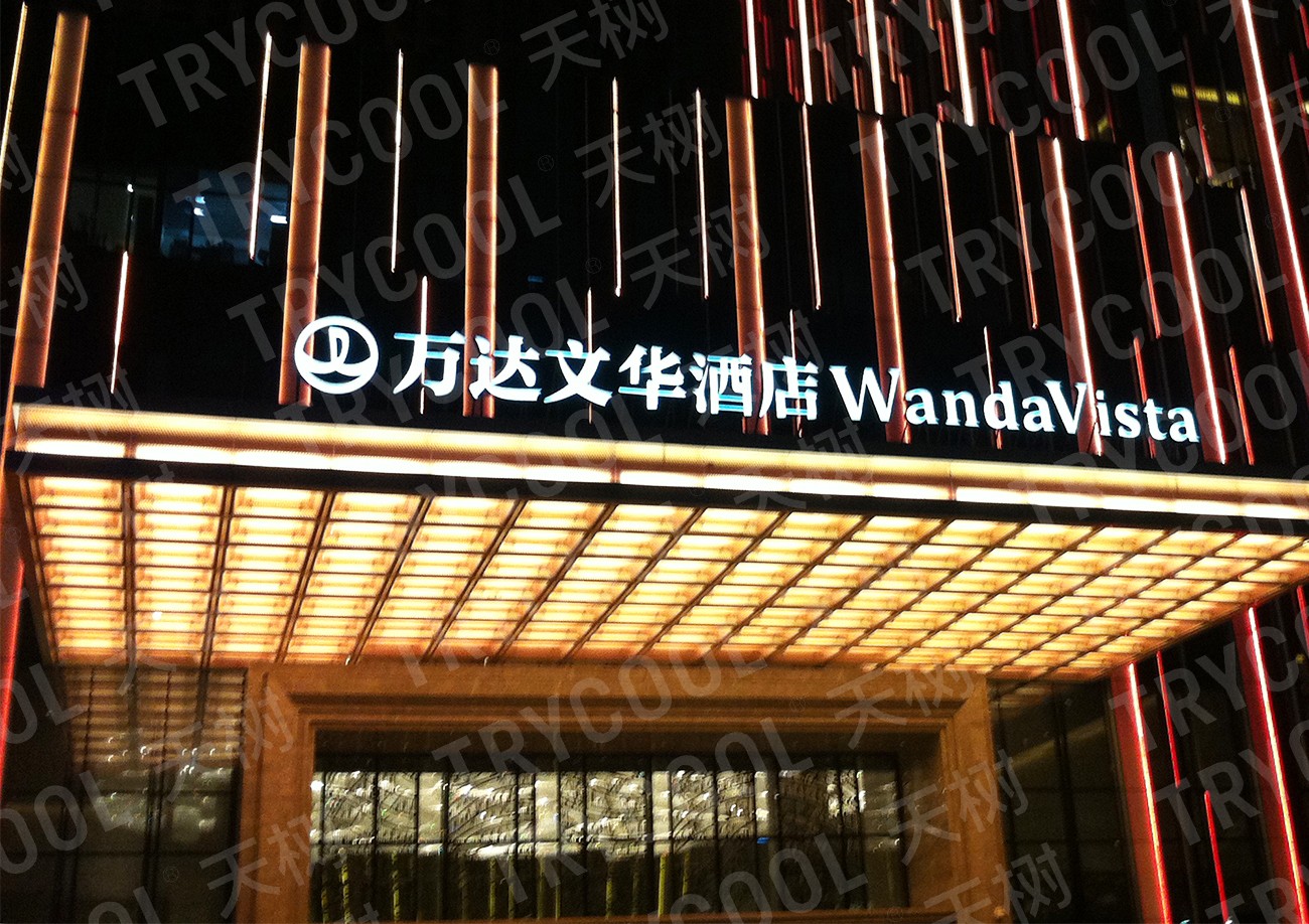 上海万达瑞华酒店 - 上海文娱艺术 -上海市文旅推广网-上海市文化和旅游局 提供专业文化和旅游及会展信息资讯