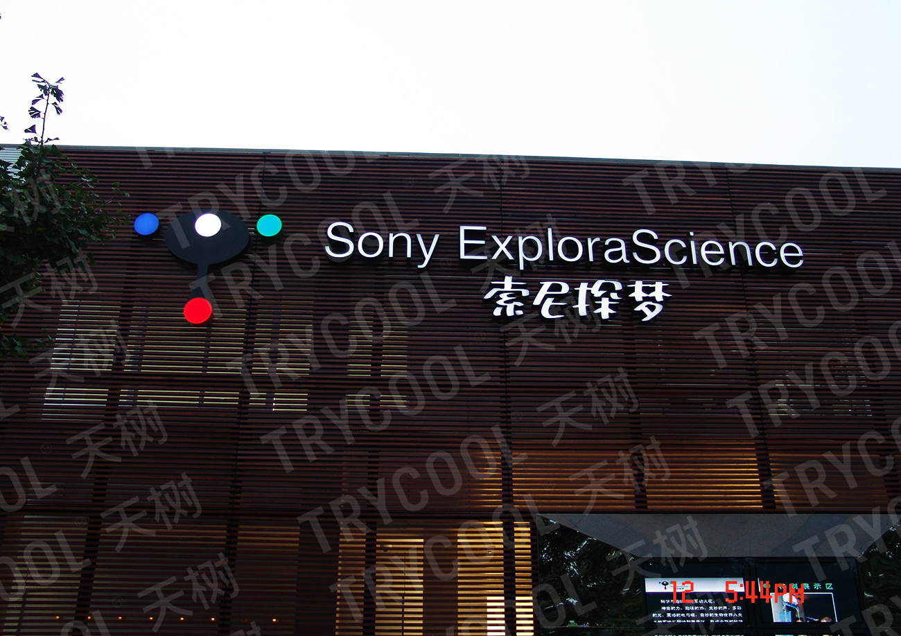 Sony探梦-18