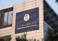 顺义国际学校补充-2