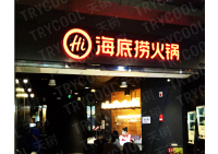 海底捞汇总-12
