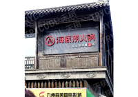 海底捞-泰州一店-3