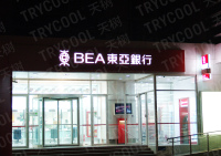 东亚银行夜景-1