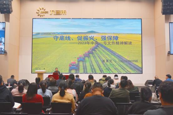 4月8日中央一号文件培训记录 (1)