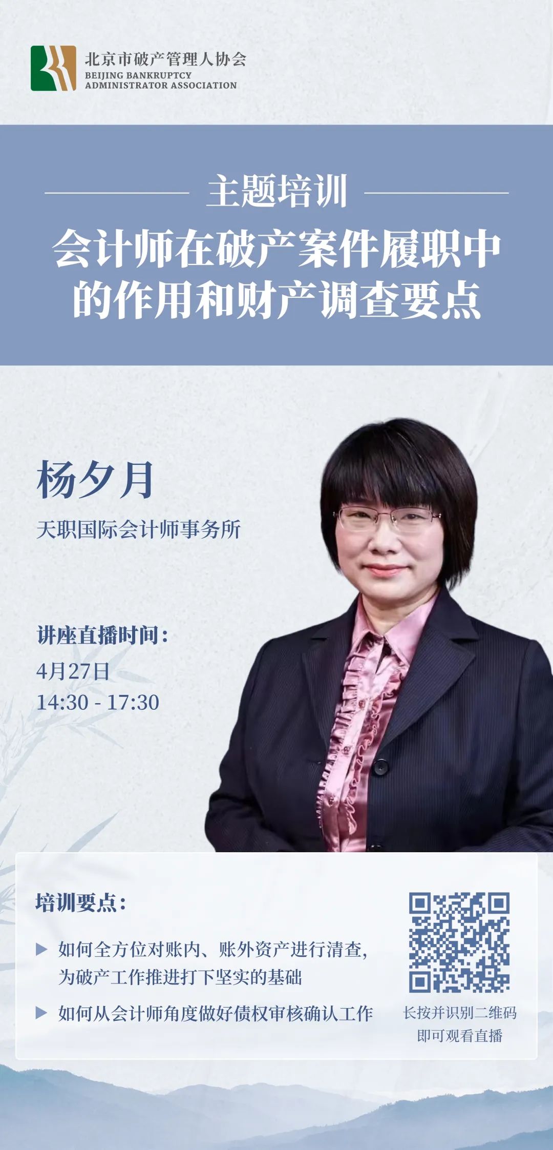 市破产管理人协会举办财税系列专题之— “会计师在破产案件履职中的作用和财产调查要点”主题培训 企业官网 7184