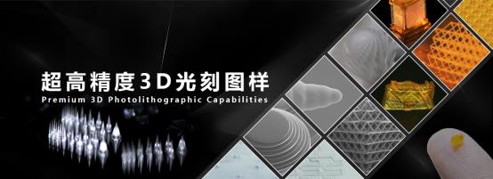 3D光刻