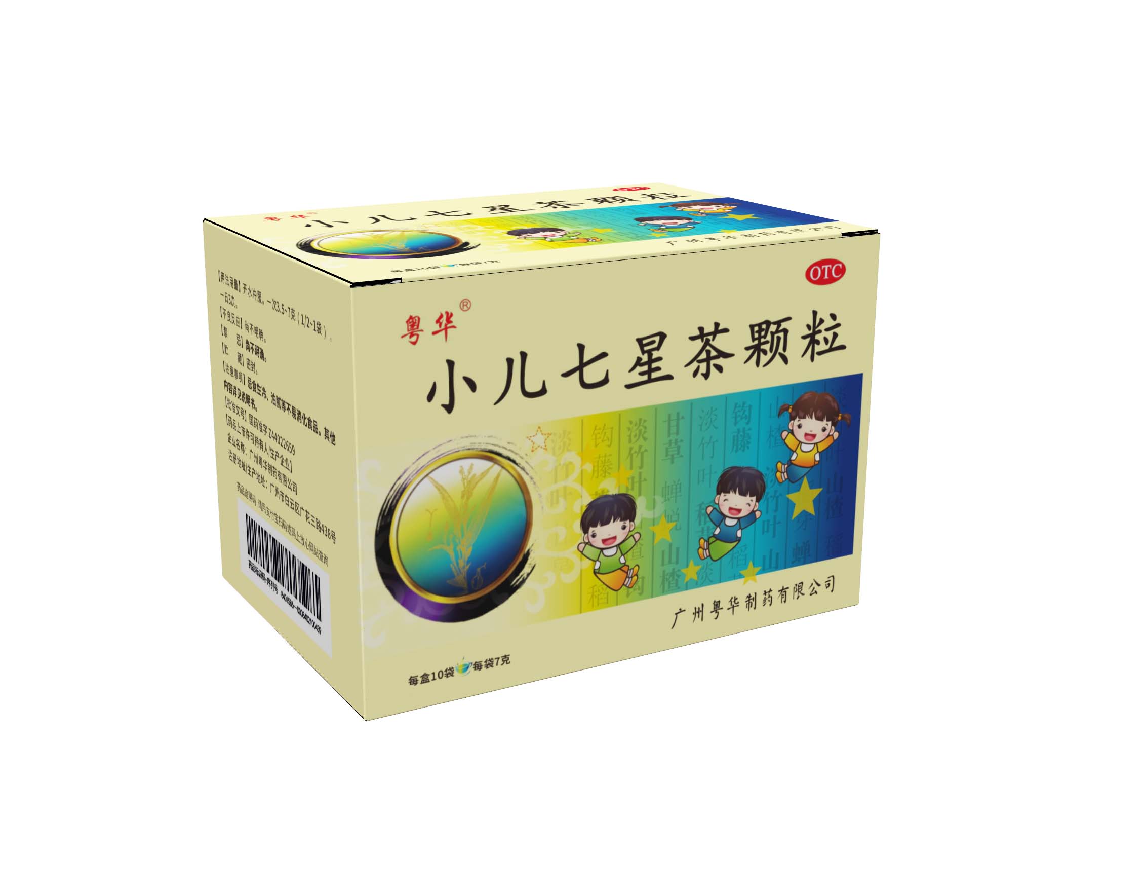 小儿七星茶颗粒01