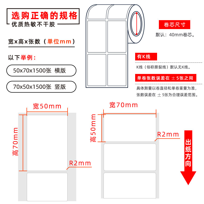热敏50x70x1500p双排-竖版1