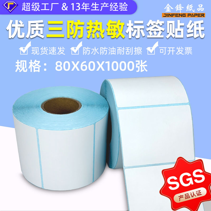 热敏80x60x1000p